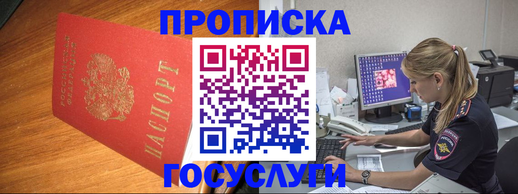 прописка штамп в Североуральске