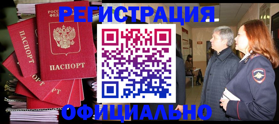 купить прописку в Североуральске